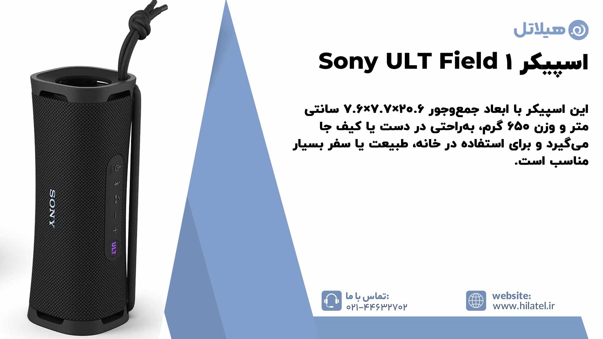 معرفی اسپیکر Sony ULT Field 1